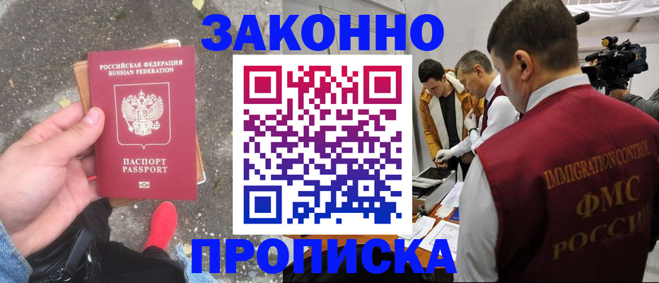 прописка законно в Кирово-Чепецке