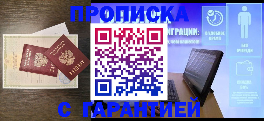 купить прописку в Кирово-Чепецке